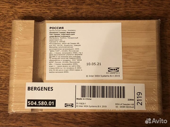 IKEA подставка для телефона