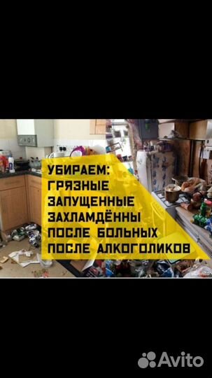 Клининг после чп: Смерти,Потопа,Пожара,Захламления