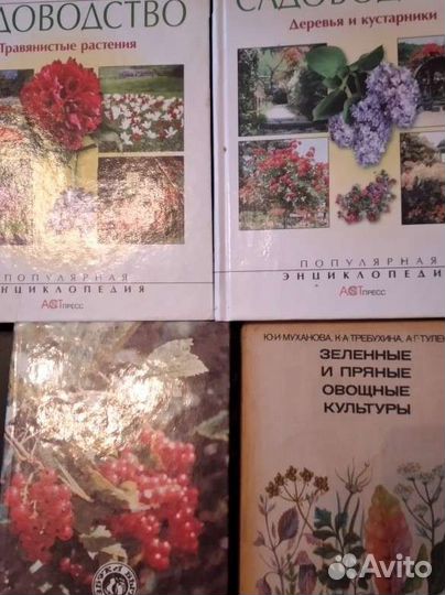 Книги по цветодству, овощеводству