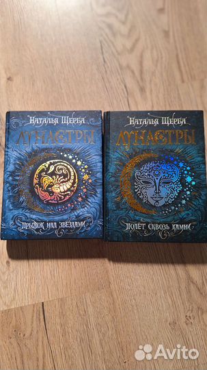 Книги Лунастры