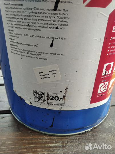 Праймер Технониколь