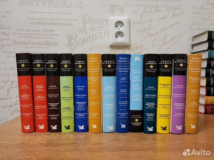 Ридерз дайджест избранные романы