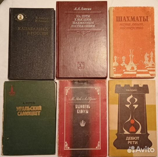 Книги шахматы