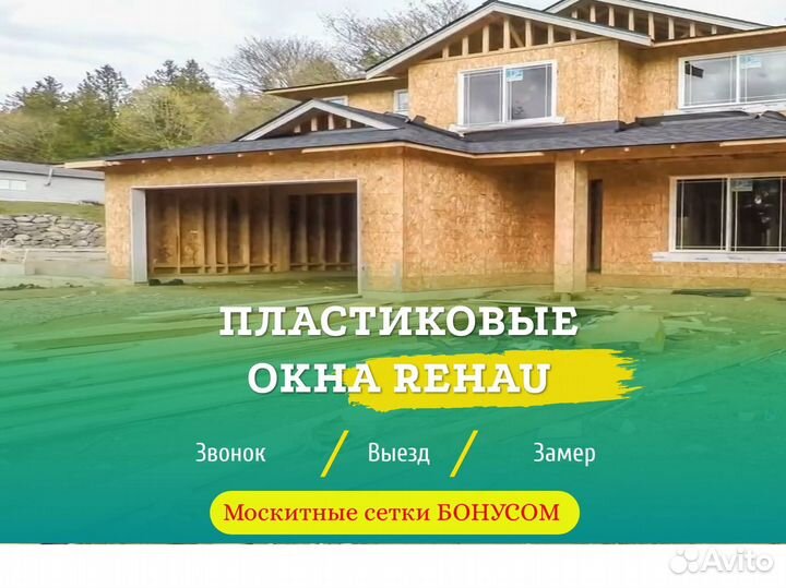 Пластиковые окна за 7 дней