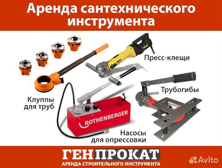 Аренда опрессовщиков, пресс-клещей, трубогибов