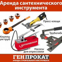 Ручной пресс-инструмент для обжима металлопластиковых труб Valtec