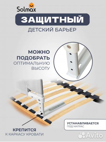 Защитный барьер для кровати