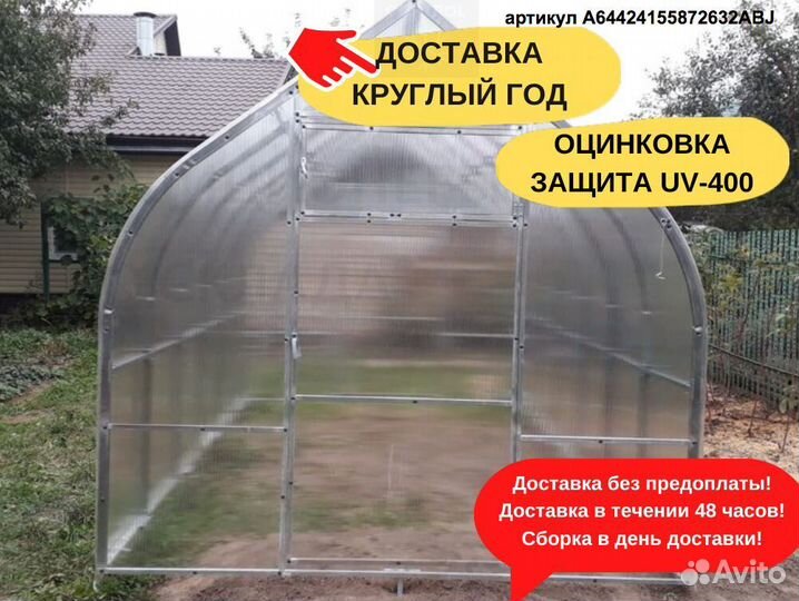 Теплица прямостенная, арочная Арт В67205E