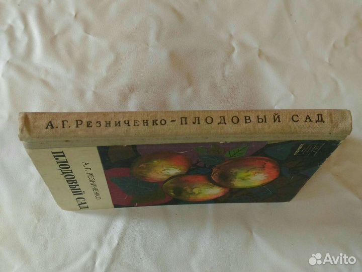 Книга плодовый сад