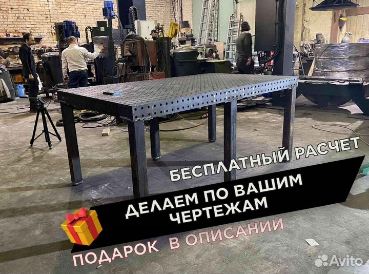 Сварочный стол 3d от производителя