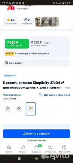 Колыбель шезлонг Simplicity