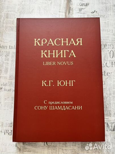 Красная и черные книги К.Г. Юнг