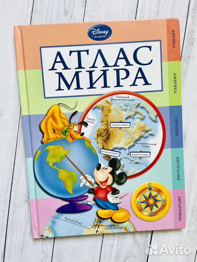 Атлас мира. Disney Академия