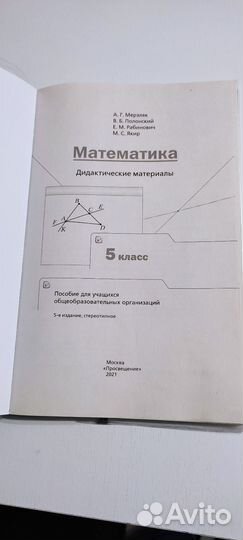 Рабочая тетрадь по математике 5 класс