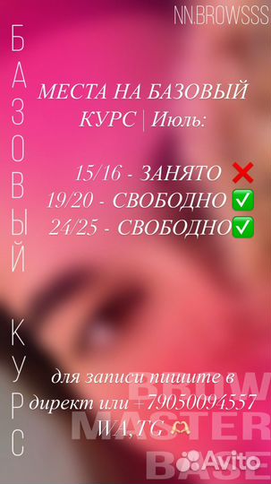 Курсы master бровист