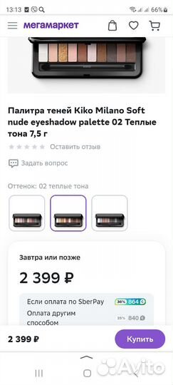 Палетка теней kiko