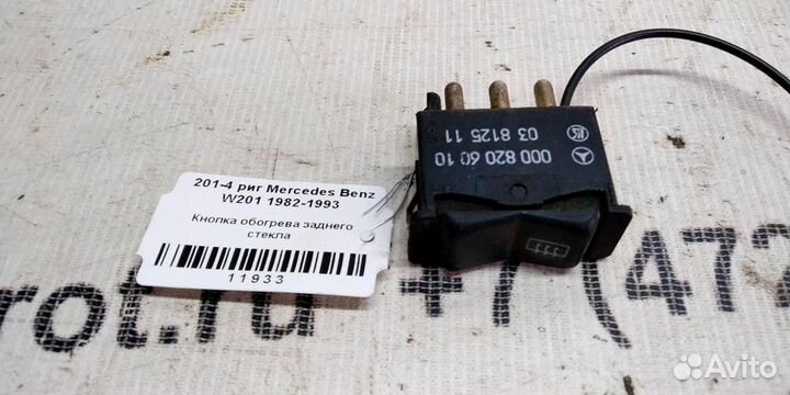 Кнопка обогрева стекла заднего mersedesbenz W201