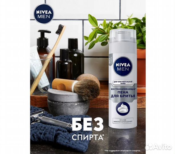 Пена для бритья для чувствительной кожи 200мл nive