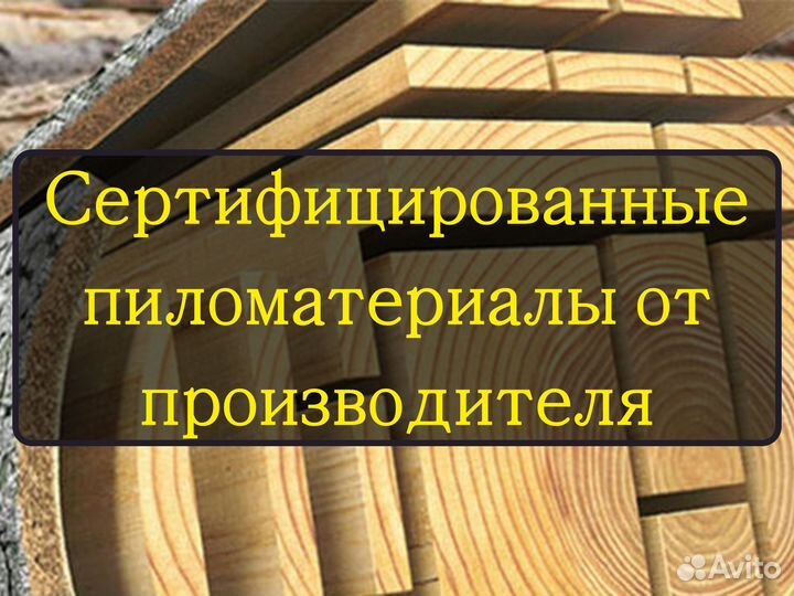 Пиломатериалы оптом и в розницу/ Брусок/ Доска и др