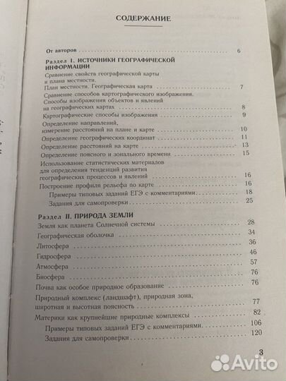 Справочник для подготовки к егэ по географии