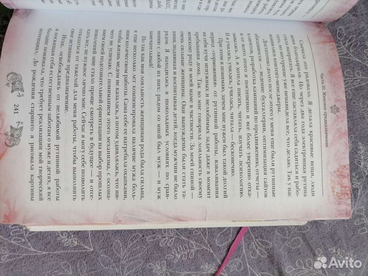 Предназначение быть женщиной валяева