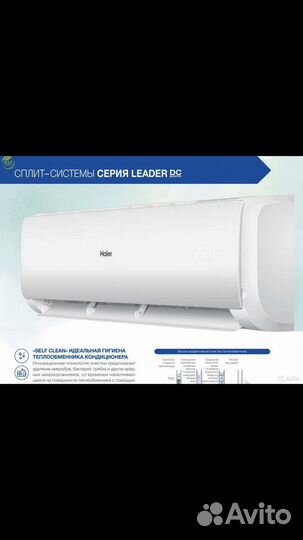 Сплит система Haier