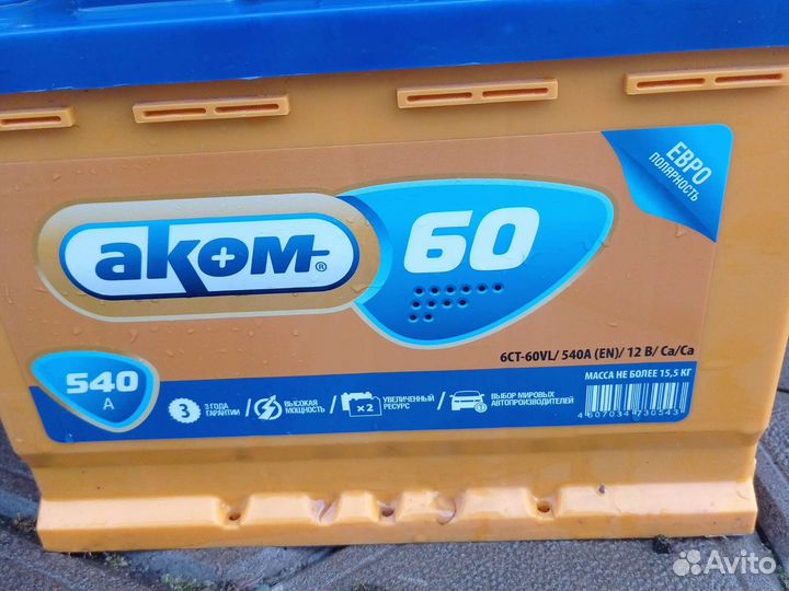 Аккумулятор бу