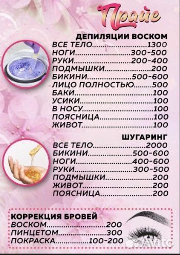 Депиляция воском и шугаринг