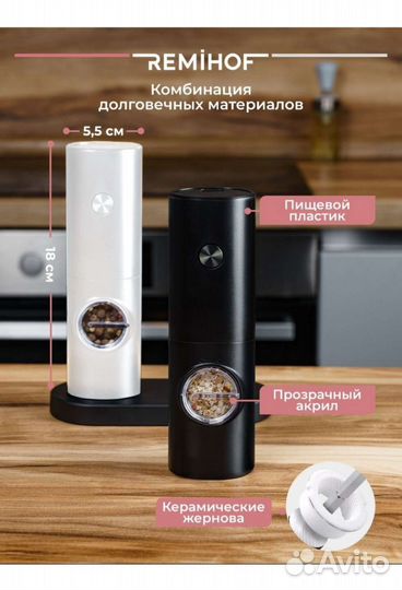 Электрическая мельница для специй набор