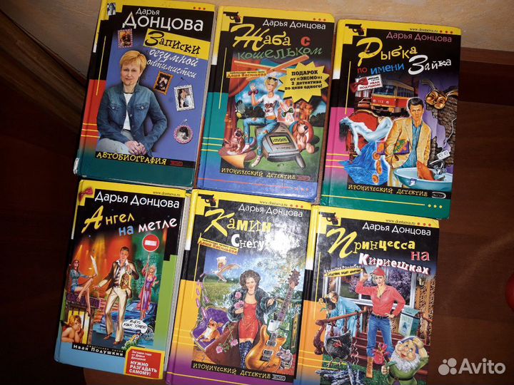 Романы Д. Донцовой