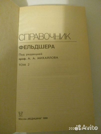 Справочник фельдшера