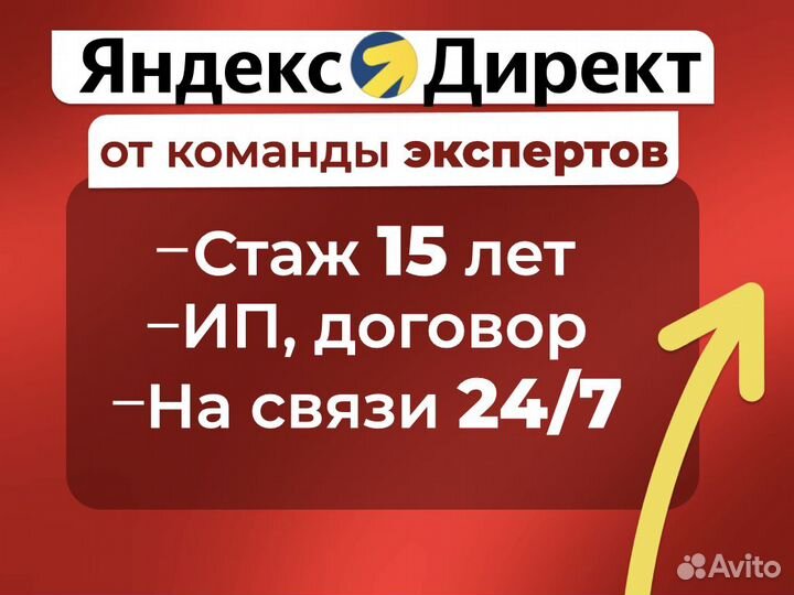 Яндекс.Директ от команды экспертов