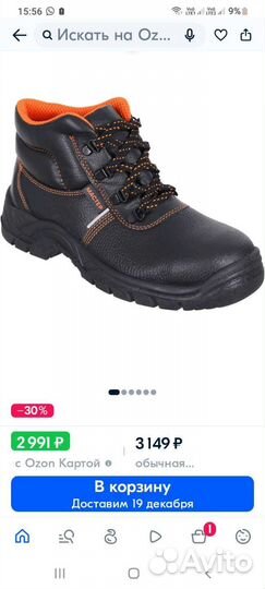 Ботинки рабочие