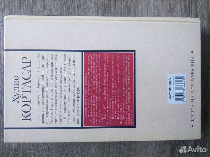 Книга Мануэля. Хулио Кортасар