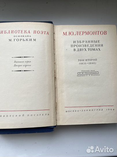 М.Ю. Лермонтов Избранные произведения в 2 томах