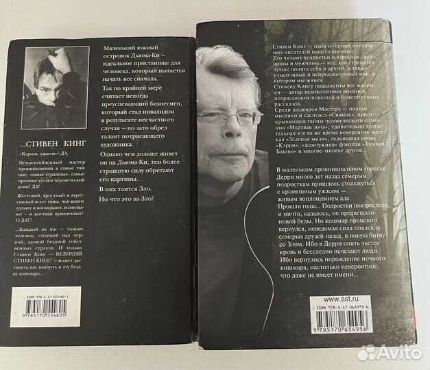 Стивен Кинг