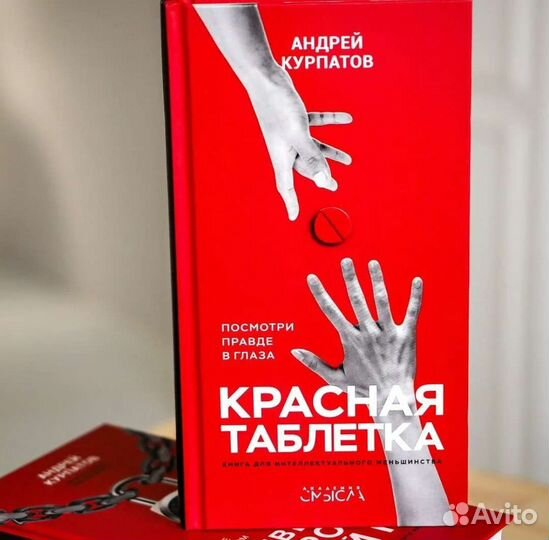 Курпатов А.В Красная таблетка, Чертоги разума