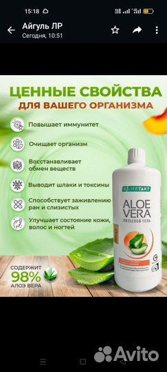 Алоэ Вера гель персик от лр