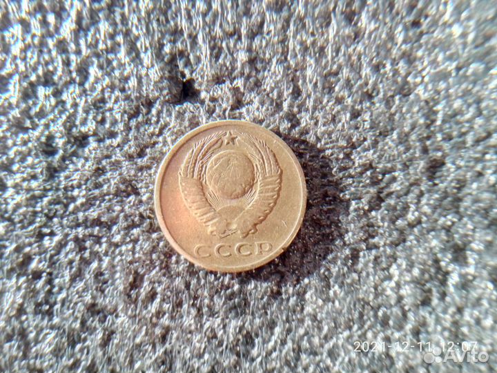 3 копейки 1967 год