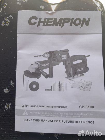 Набор электроинструментов 3 в 1