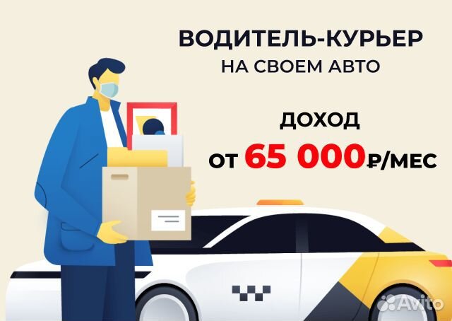 Курьер на л/а