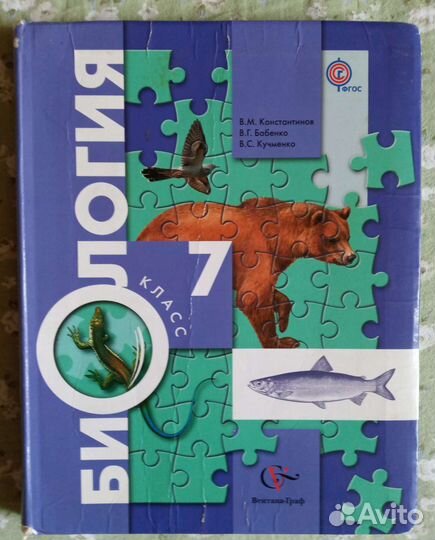 Биология 7 Константинов