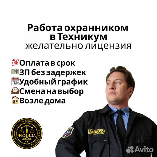 Работа охранником в техникум (2 человека в смену)