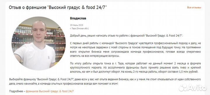 Франшиза. Готовый бизнес. Магазин 24/7