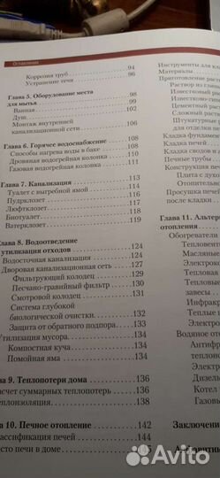 Ваш загородный дом, вязание и шитьё