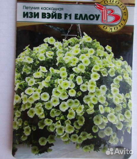 Петуния Изи вэйв ампельная, жёлтая, черенки