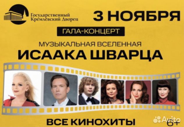 Билеты Музыкальная вселенная Исаака Шварца