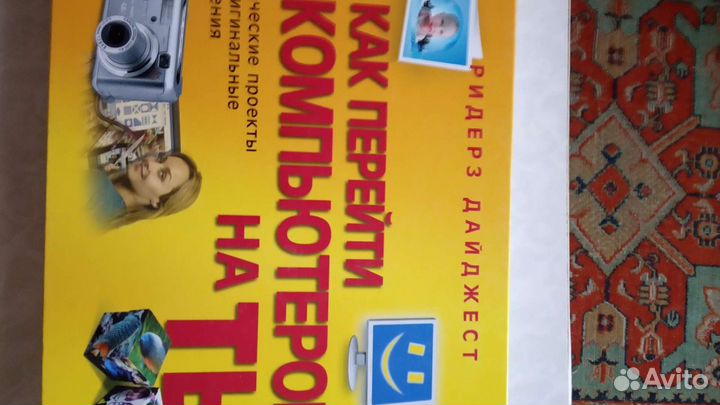 Книга как перейти с компьютером на ты