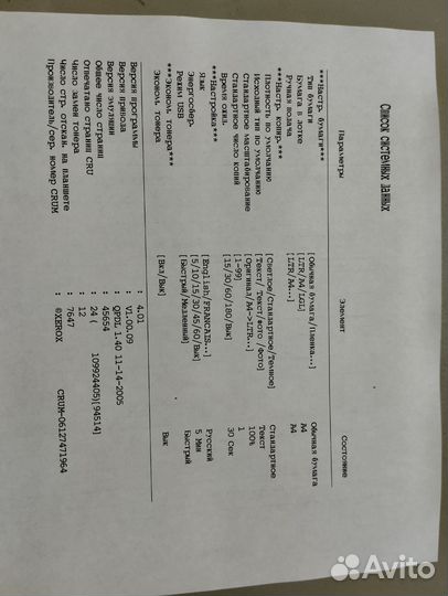 Лазерный ч/б мфу SCX4200 (xerox 3119 )