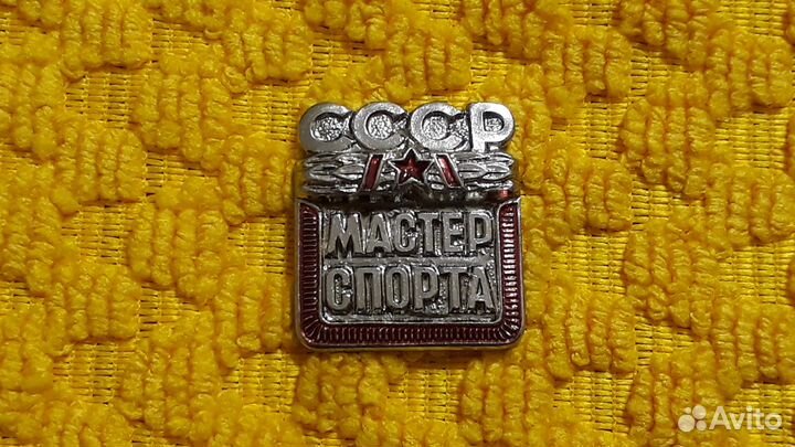 Знак Мастер Спорта СССР